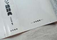 ギリシャ語辞典