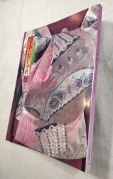 日本のおしゃれ　池田コレクション　きもの・レトロ&モダン