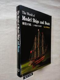 模型の船　この魅力の世界　The World of Model Ships and Boats
