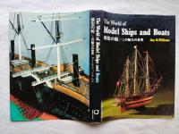 模型の船　この魅力の世界　The World of Model Ships and Boats
