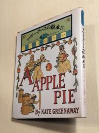 マザーグースの絵本Ⅱ　アップルパイは食べないで　For Ladyes