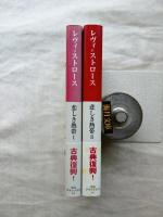 悲しき熱帯 Ⅰ・Ⅱ　