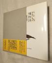 わたしの博物誌
