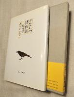 わたしの博物誌