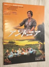 アントニア　映画パンフ　EQUIPE DE CINEMA 123