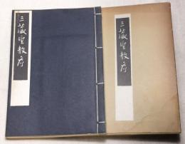 三蔵聖教序