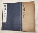 書譜　孫過庭