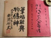 諸大家人物画譜　木版極彩色刷本