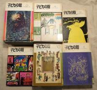 子どもの館　1973～1978年　42冊一括　通巻5,6,10,11,12,14,16～21,23,24,27,29～31,33～54,57,58　分売不可　アートディレクション：堀内誠一