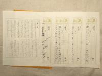 復刻　夏目漱石肉筆原稿　「道草」第十三章書きつぶし原稿三点・英文落書き原稿一点　解説一枚