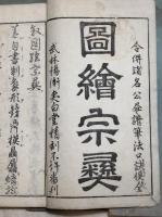 図絵宗彝　全7巻