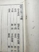 図絵宗彝　全7巻
