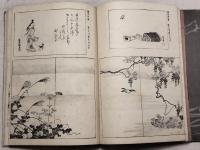 尾形流画譜　上・中・下　全3巻