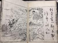 絵本直指宝　全9巻（10冊）の内　２巻～7巻の6冊（分売不可）