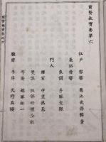 前賢故実　巻第六