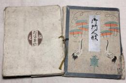 御所人形（久保佐四郎）35枚+目録（巌谷小波）　能楽御所人形（山岡陳平）3枚