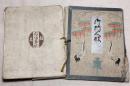 御所人形（久保佐四郎）35枚+目録（巌谷小波）　能楽御所人形（山岡陳平）3枚