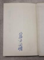 狸ばやし　サイン本