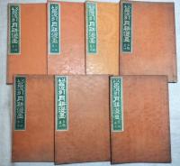 以呂波引月耕漫画　1・2・3編　全21冊