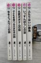 福音館文庫 ショヴォー氏とルノー君のお話集　全5冊揃い