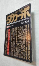 ダカーポ　da capo　創刊号