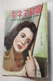 キネマ旬報　1951/6月下旬　No.17