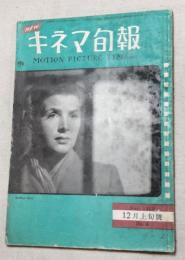 キネマ旬報　1950/12上旬号　No.4