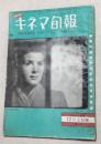 キネマ旬報　1950/12上旬号　No.4