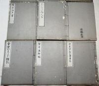 覆刻　浮世絵名画全集　全三十五冊揃い（八十七巻合本） 全部木版手摺（墨摺）