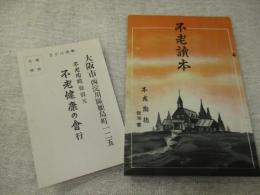 不老読本:不老陶枕説明書