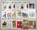 竹とんぼ　日本郷土玩具の会　30冊一括（昭和32年7月～40年3月)
21～26、29、34、35、38、39、40、42～48、49（47・48合併号）51、52、54、58、60～62、64～67
