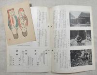 竹とんぼ　日本郷土玩具の会　30冊一括（昭和32年7月～40年3月)
21～26、29、34、35、38、39、40、42～48、49（47・48合併号）51、52、54、58、60～62、64～67
