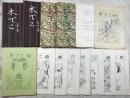 木でこ　名古屋こけし会　1～76号、100、107～109号、114、115、別冊、総目次(１～50号)　  74冊一括　