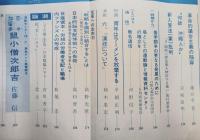 構造　特集：革命・戦争・ゲリラ＜発禁本＞