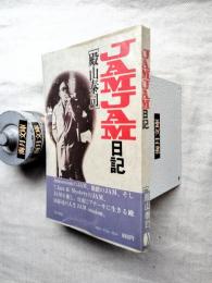 JAMJAM日記