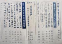 経済　1967年12月号（第44号）　帝国主義論　発刊50周年を記念して