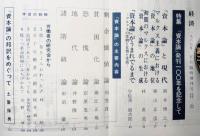 経済　1967年5月臨時増刊（第37号）　「資本論」発刊100年を記念して