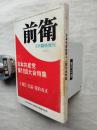 前衛　1970年8月臨時増刊（No.312）　日本共産党第11回大会特集　1970.7.1-7.7　報告・決議・規約改正