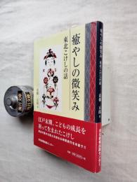 癒やしの微笑み