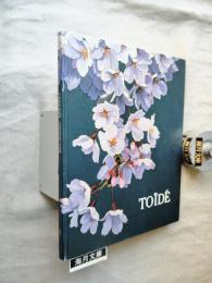 戸出喜信油絵展 : Toïdé