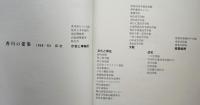 香川の建築１　1958-1964
