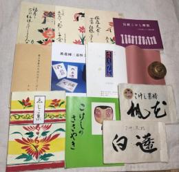 蔵王東麓の木地玩具とこけし　ゑじこ集　こけしのささやきNo.2　渡邊國三追悼文集（正誤表付き）　伝統こけし解説(正誤表付き）　こけし慕情2冊　伝統こけし三十人展(第二回・第四回・第七回・3冊)　伝統こけし展 11冊一括（分売不可）