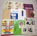 蔵王東麓の木地玩具とこけし　ゑじこ集　こけしのささやきNo.2　渡邊國三追悼文集（正誤表付き）　伝統こけし解説(正誤表付き）　こけし慕情2冊　伝統こけし三十人展(第二回・第四回・第七回・3冊)　伝統こけし展 11冊一括（分売不可）