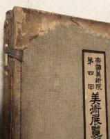帝国美術院　第七回美術展覧会原色画帖