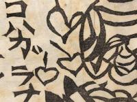板勁　棟方志功手摺木版彩色一枚貼り込み。