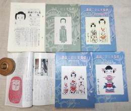 秋田こけし会通信　No.128～193号、200～237号、241・242号　104冊一括（分売不可）