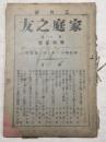 家庭之友　第7巻第12号  明43年3月