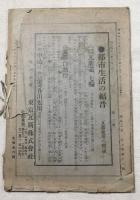 家庭之友　第7巻第12号  明43年3月