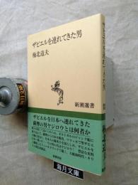 ザビエルを連れてきた男