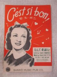 なんて素敵な!　C'est si bon!(セ・シ・ボ・ン)　楽譜